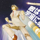 Illustration for article titled The Legend of Koizumi: Japanese Politics, Mahjong Action and Space Nazis